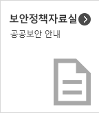 보안정책자료실