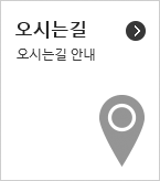 오시는길